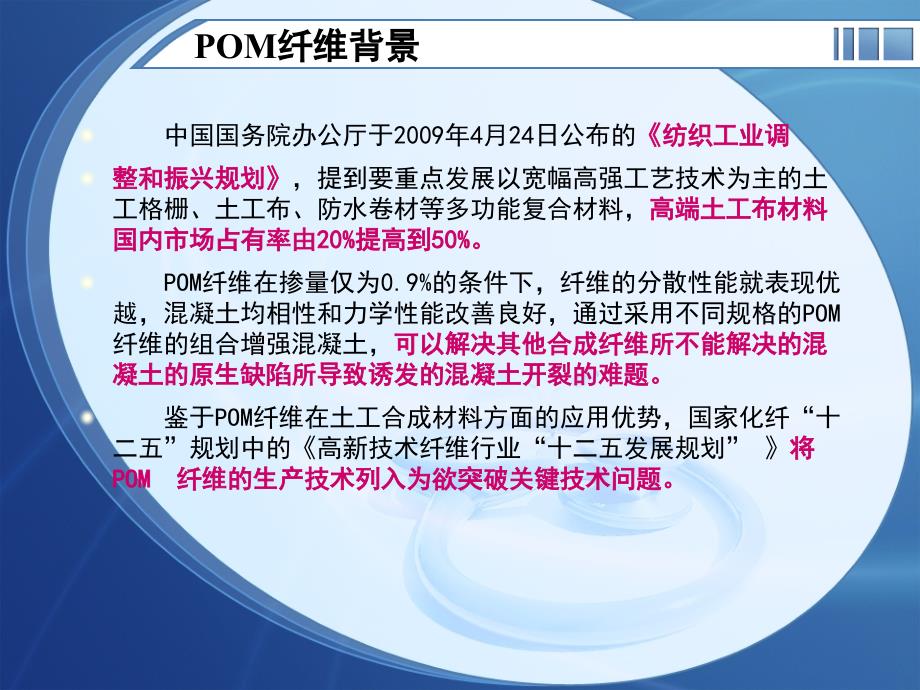 一种新型产业用纤维——POM纤维.._第5页