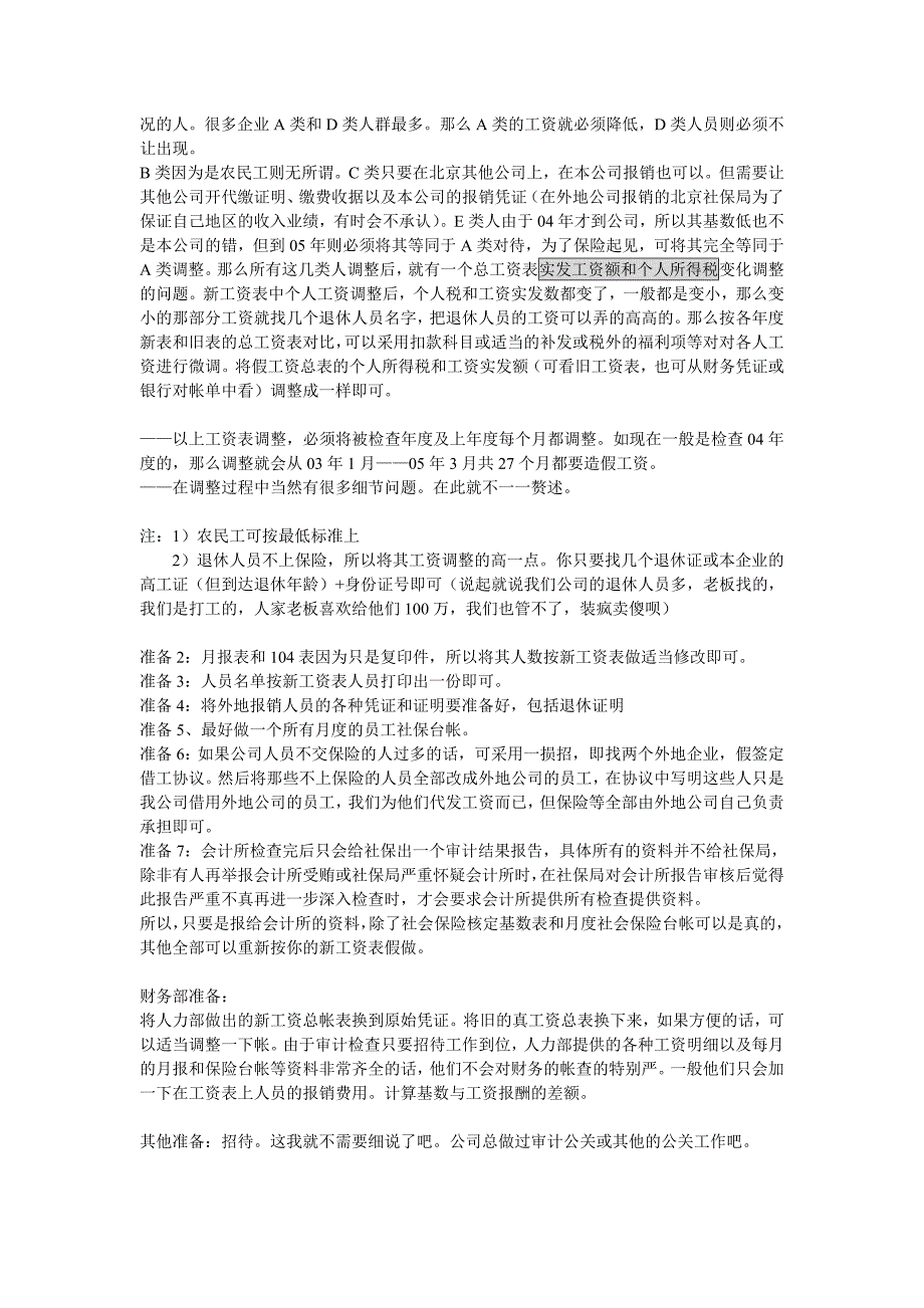 社保审计检查应对措施_第2页