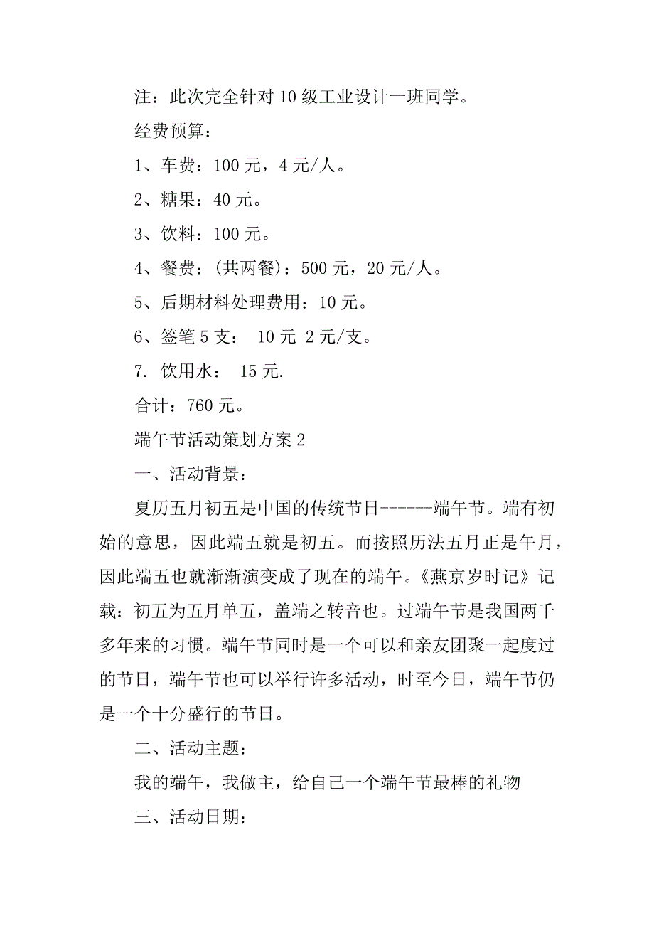 端午节活动策划方案最新关于端午节活动的策划案_第4页