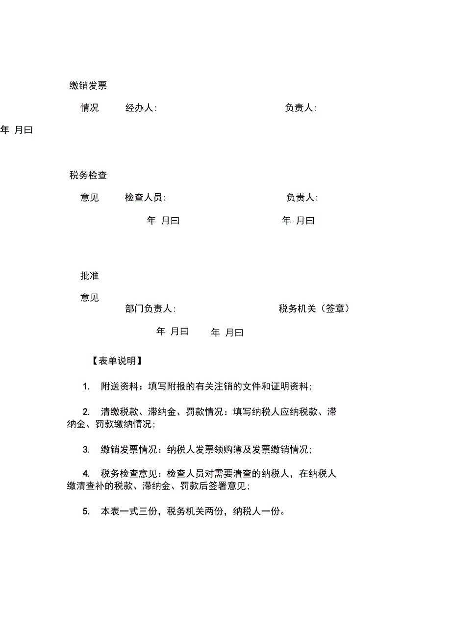 清税申报表最新_第2页