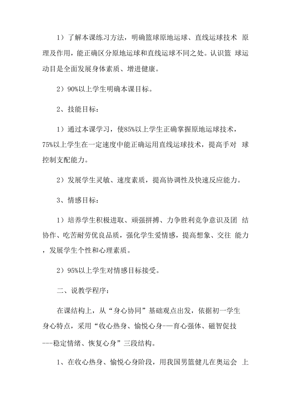 2021年中学体育说课稿6篇_第2页