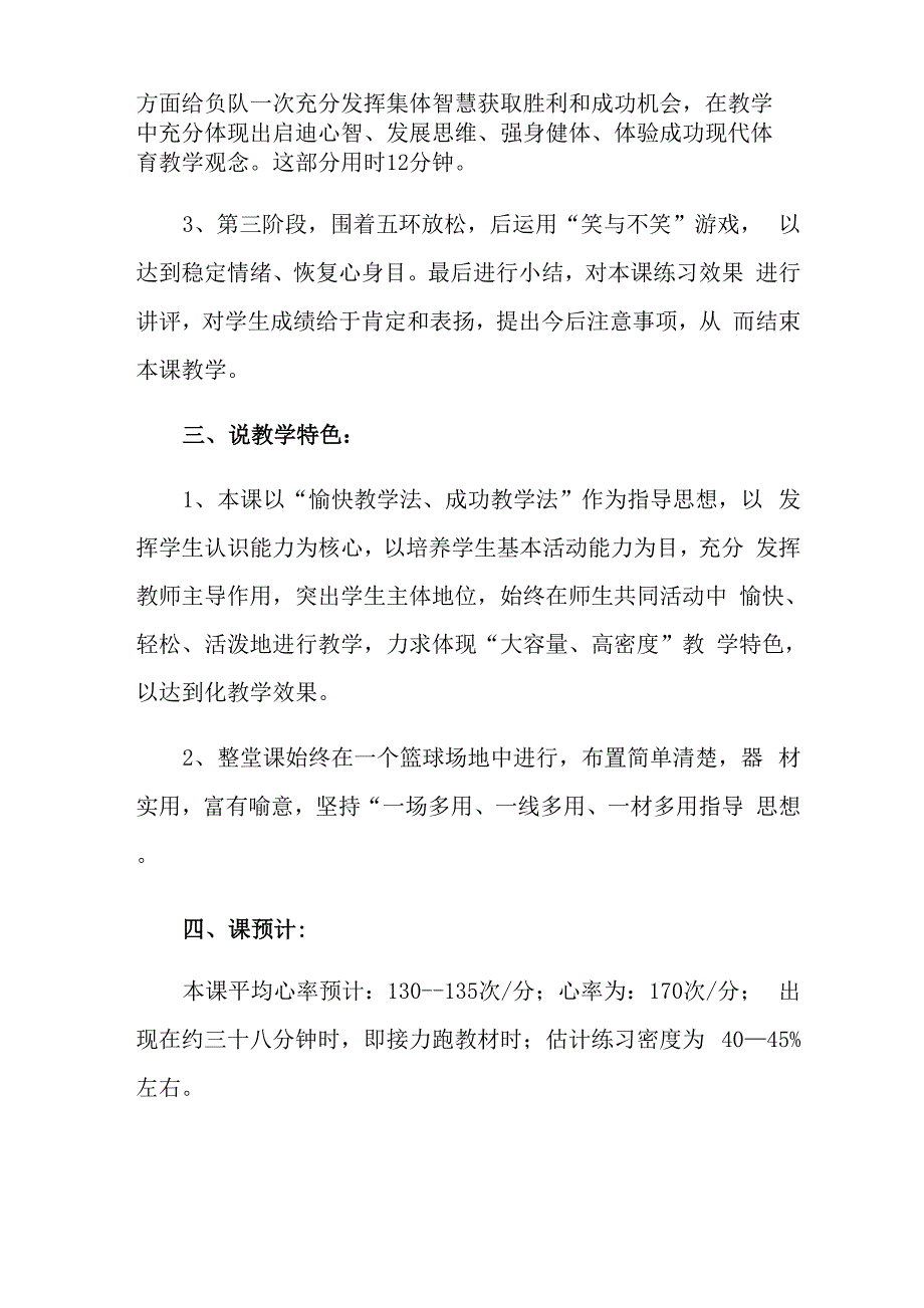 2021年中学体育说课稿6篇_第4页