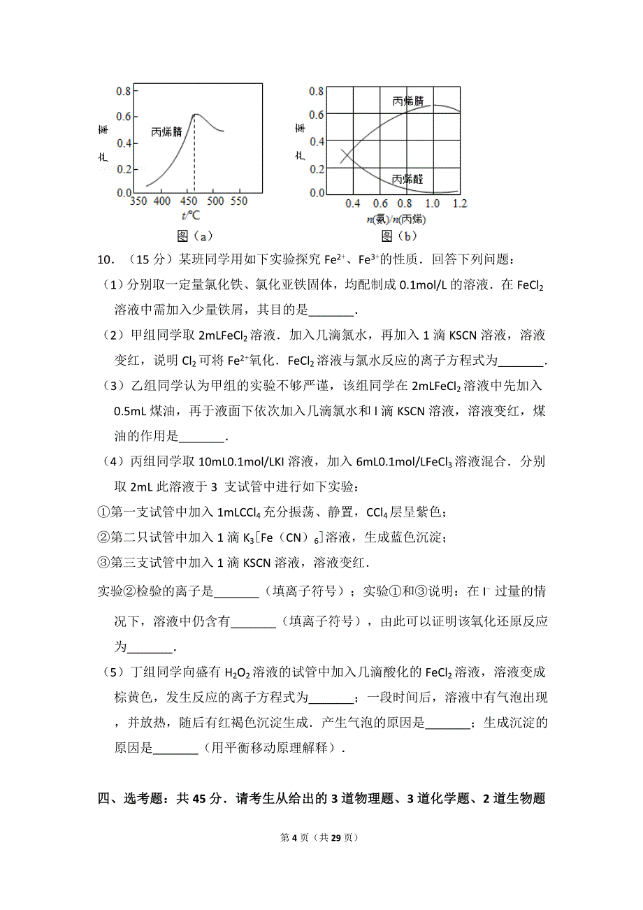 2016年全国统一高考化学试卷真题及答案（新课标ⅱ）（含解析版）.doc_第4页