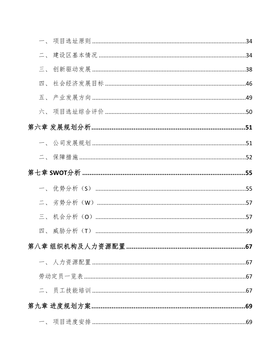 深圳污水处理设备项目可行性研究报告(DOC 66页)_第3页