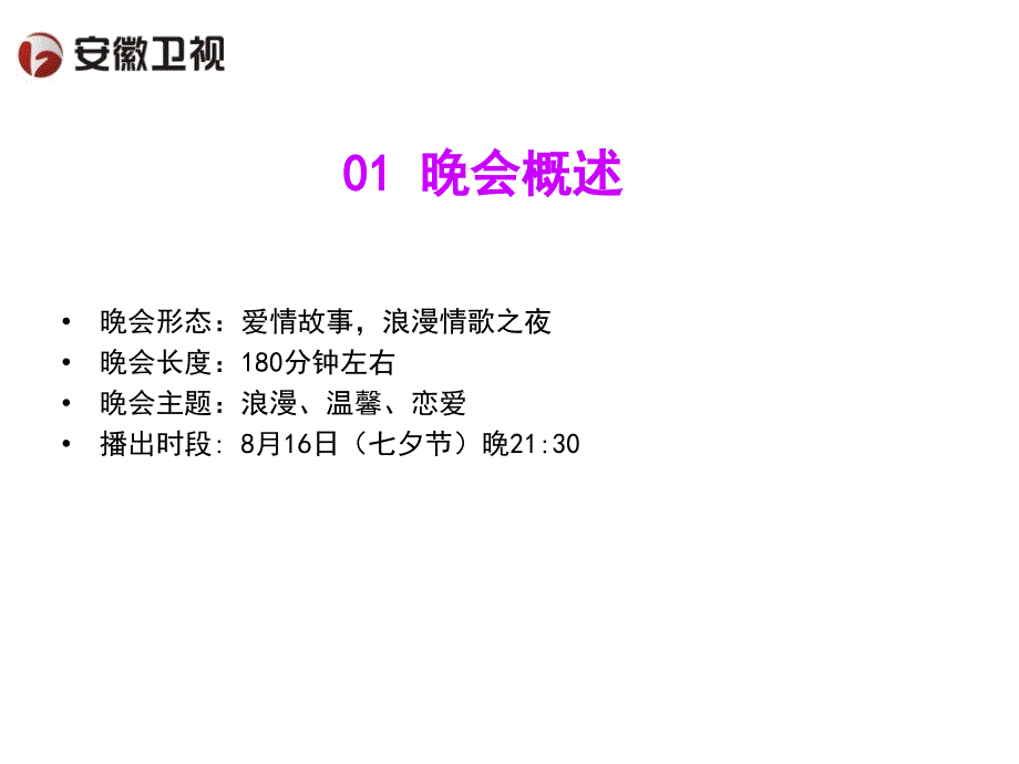 七夕歌会策划方案_第3页