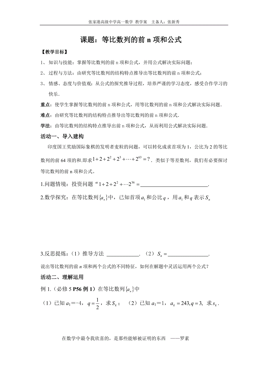 2.3.3 等比数列的前n项和1_第1页