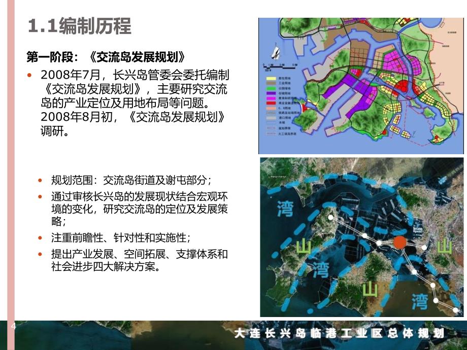 大连长兴岛临港工业区总体规划_第4页