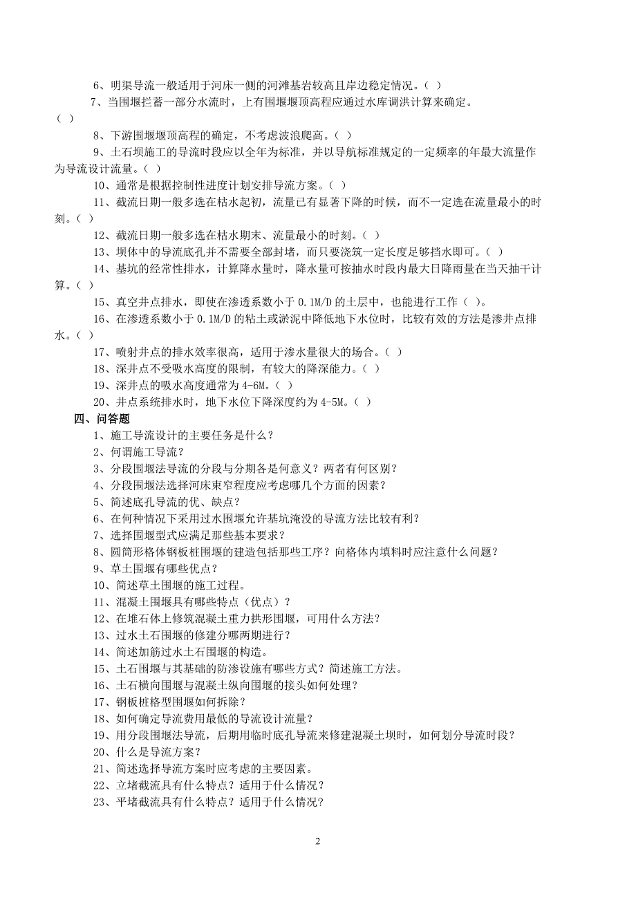 水利工程施工习题集.doc_第4页