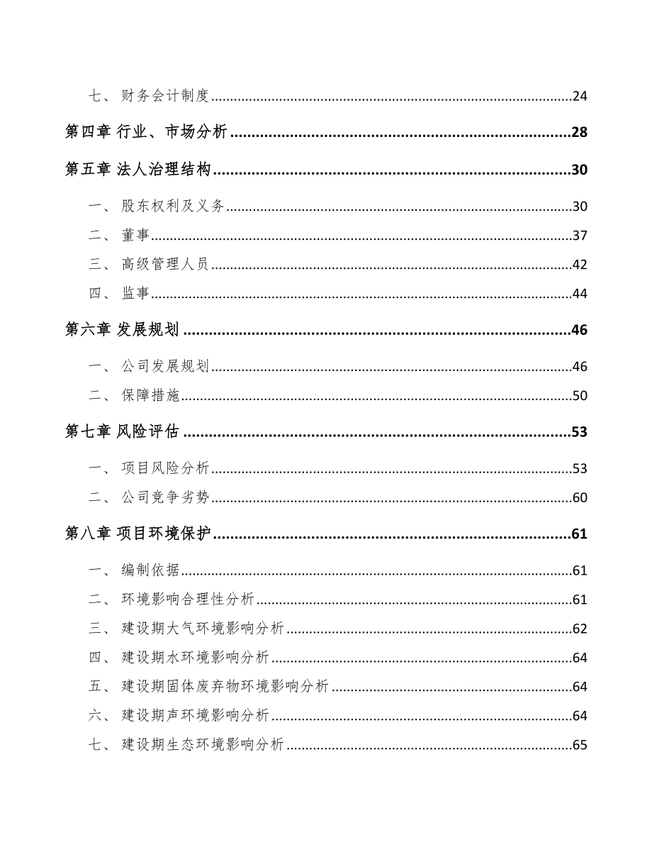 西宁关于成立轮胎公司可行性研究报告范文参考_第3页