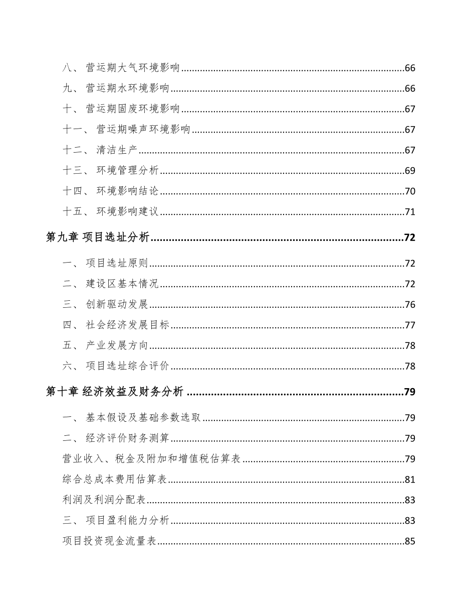 西宁关于成立轮胎公司可行性研究报告范文参考_第4页