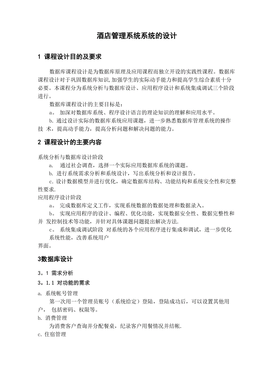 数据库酒店管理系统_第3页