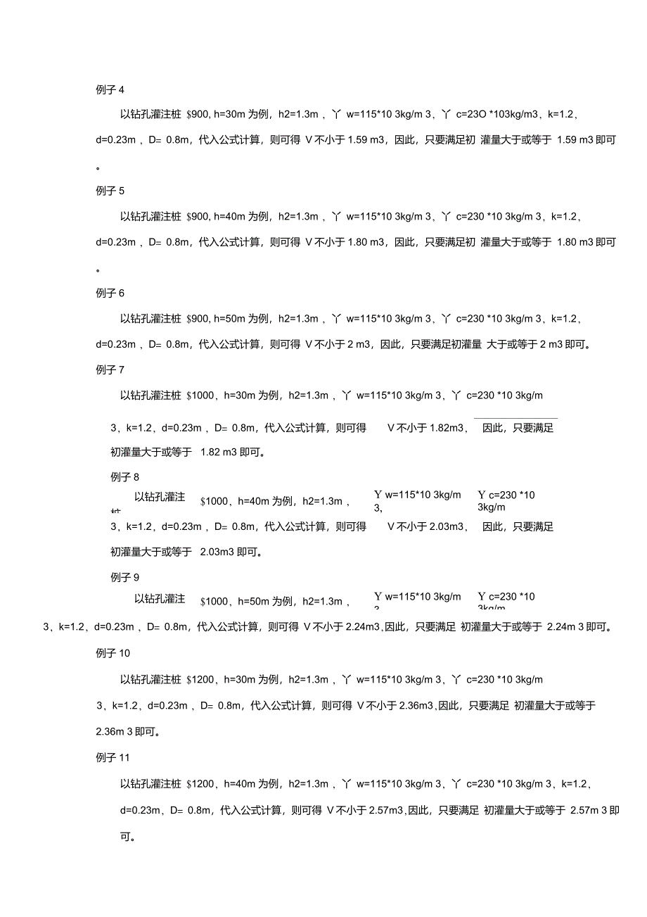 钻孔灌注桩初灌量计算书_第3页