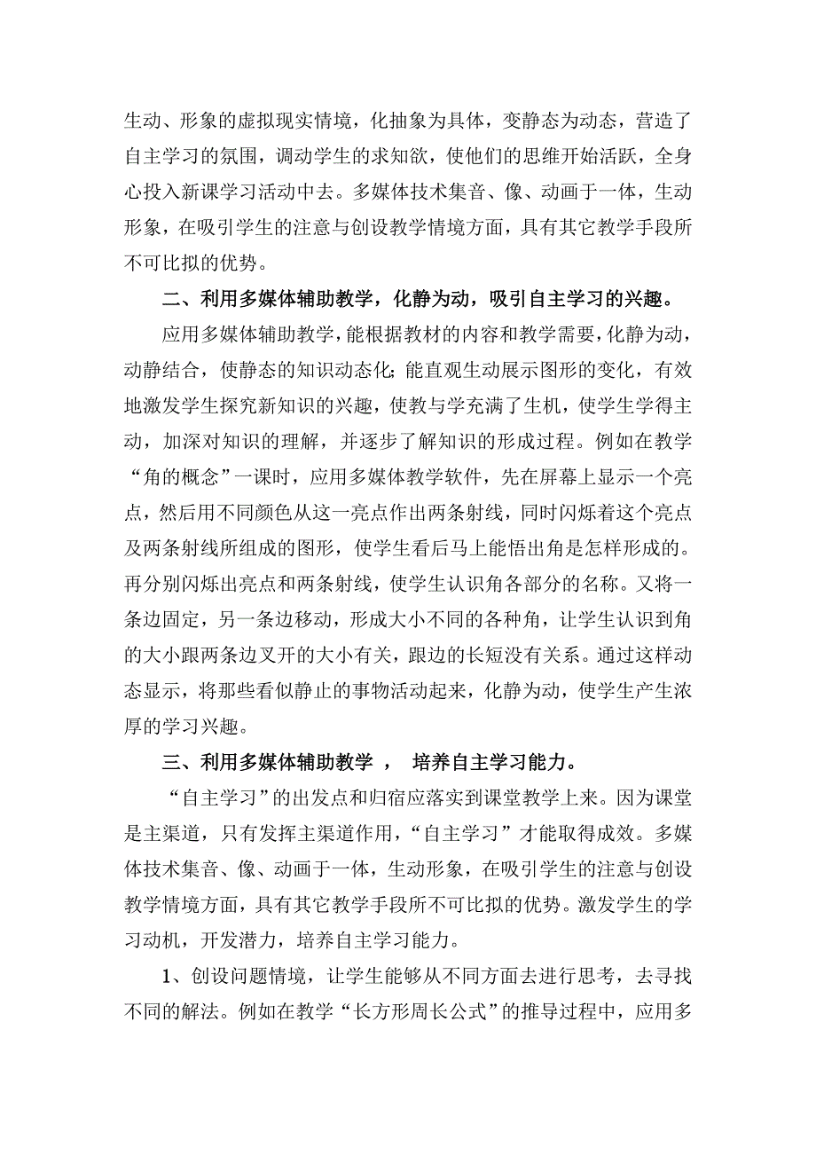 教育教学论文 巧用电教媒体 培养自主学习的能力_第2页