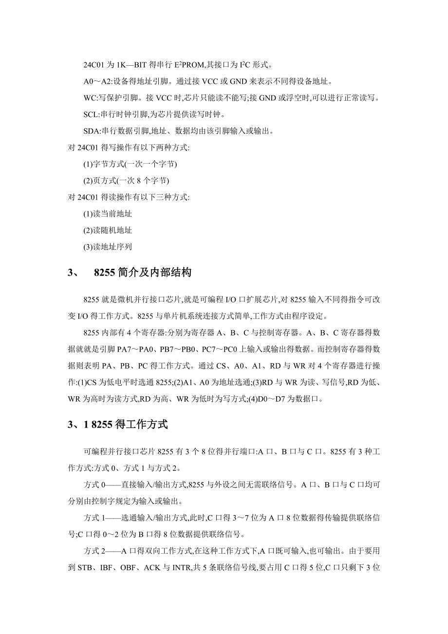 电气校内实训练习_第4页