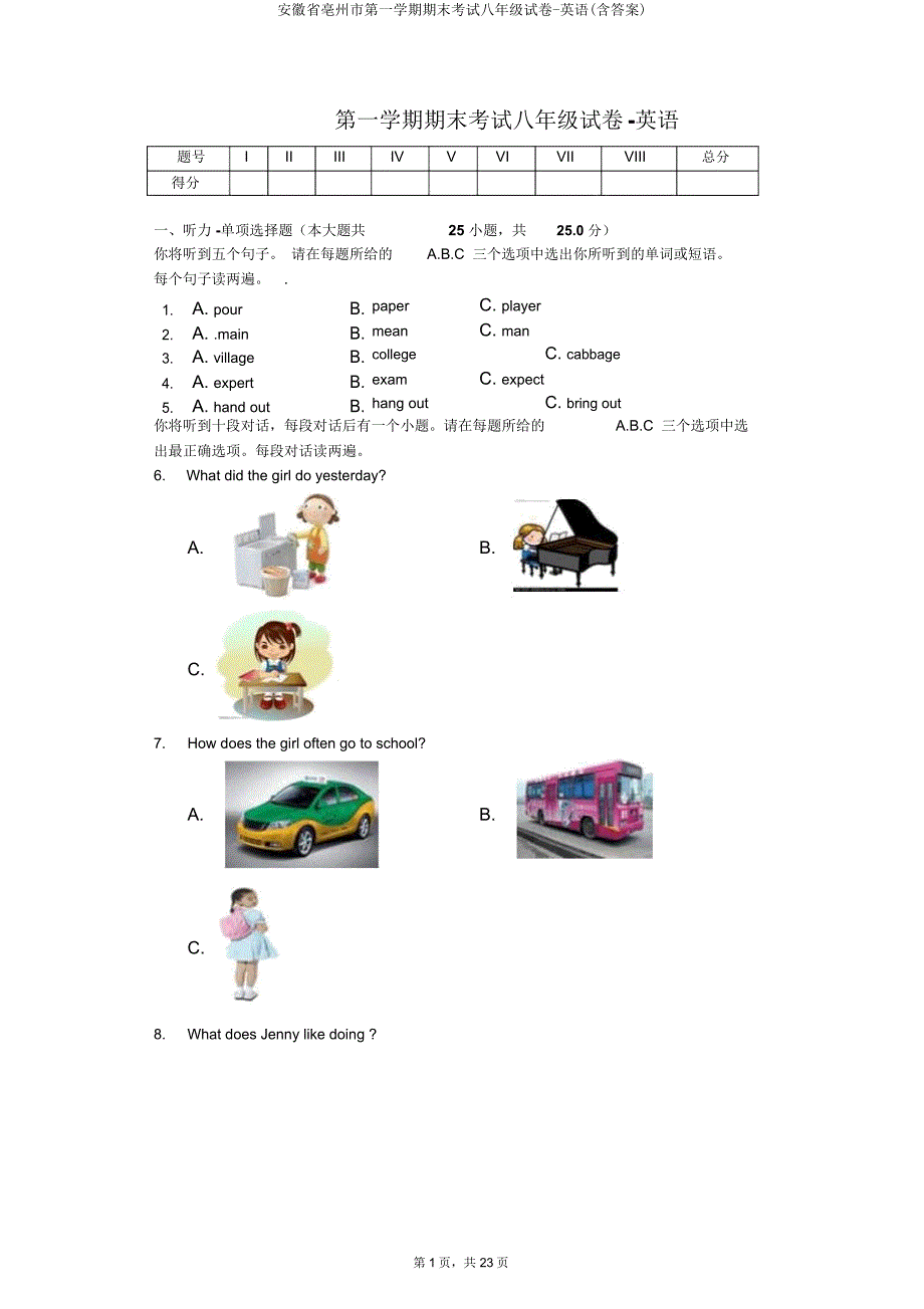 安徽省亳州市第一学期期末考试八年级试卷英语.doc_第1页