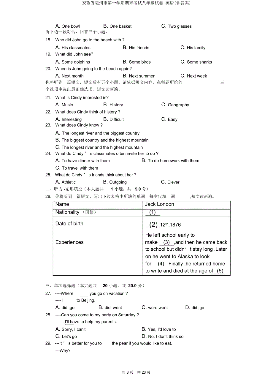 安徽省亳州市第一学期期末考试八年级试卷英语.doc_第3页