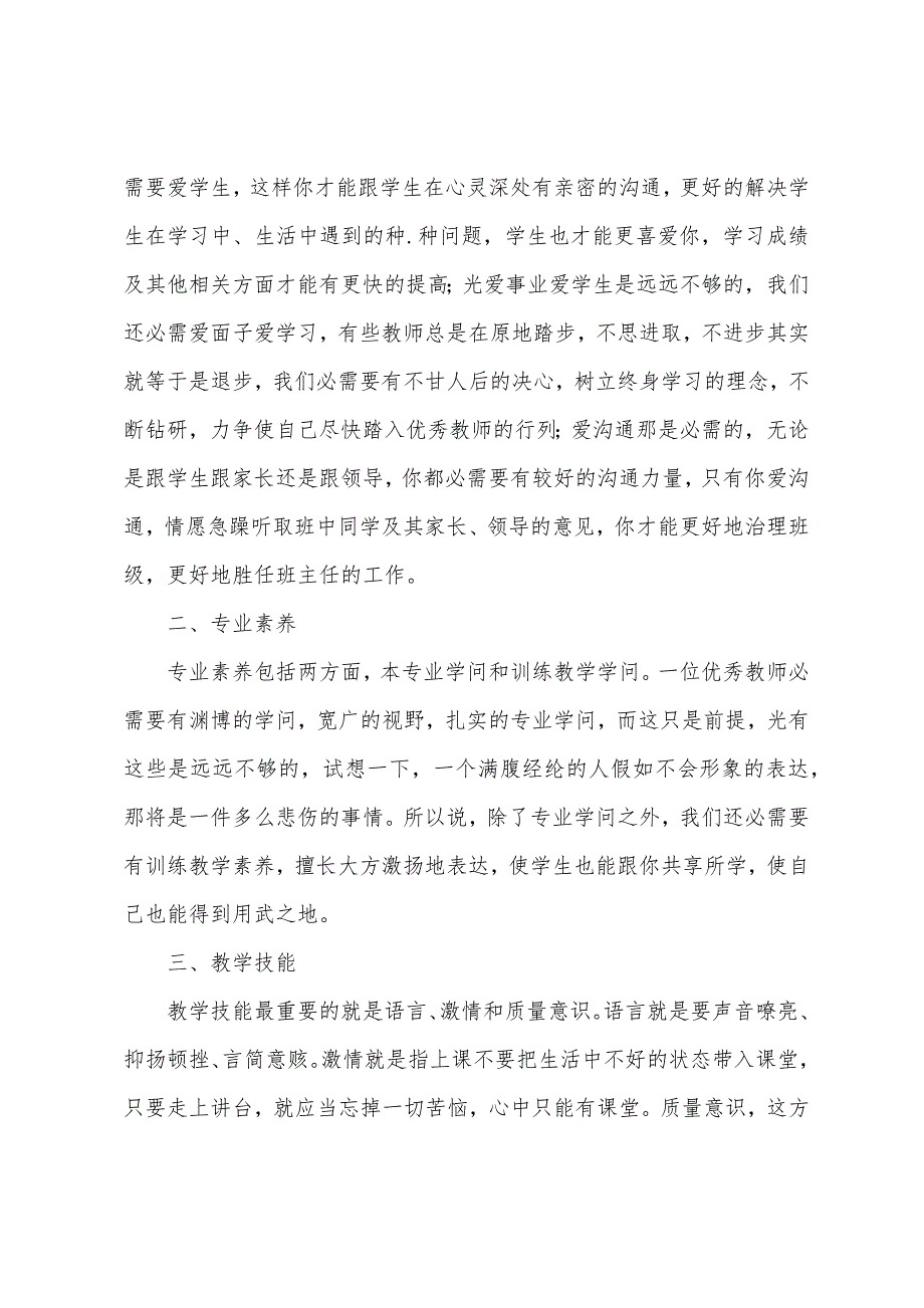 大学青年教师培训心得体会.docx_第4页