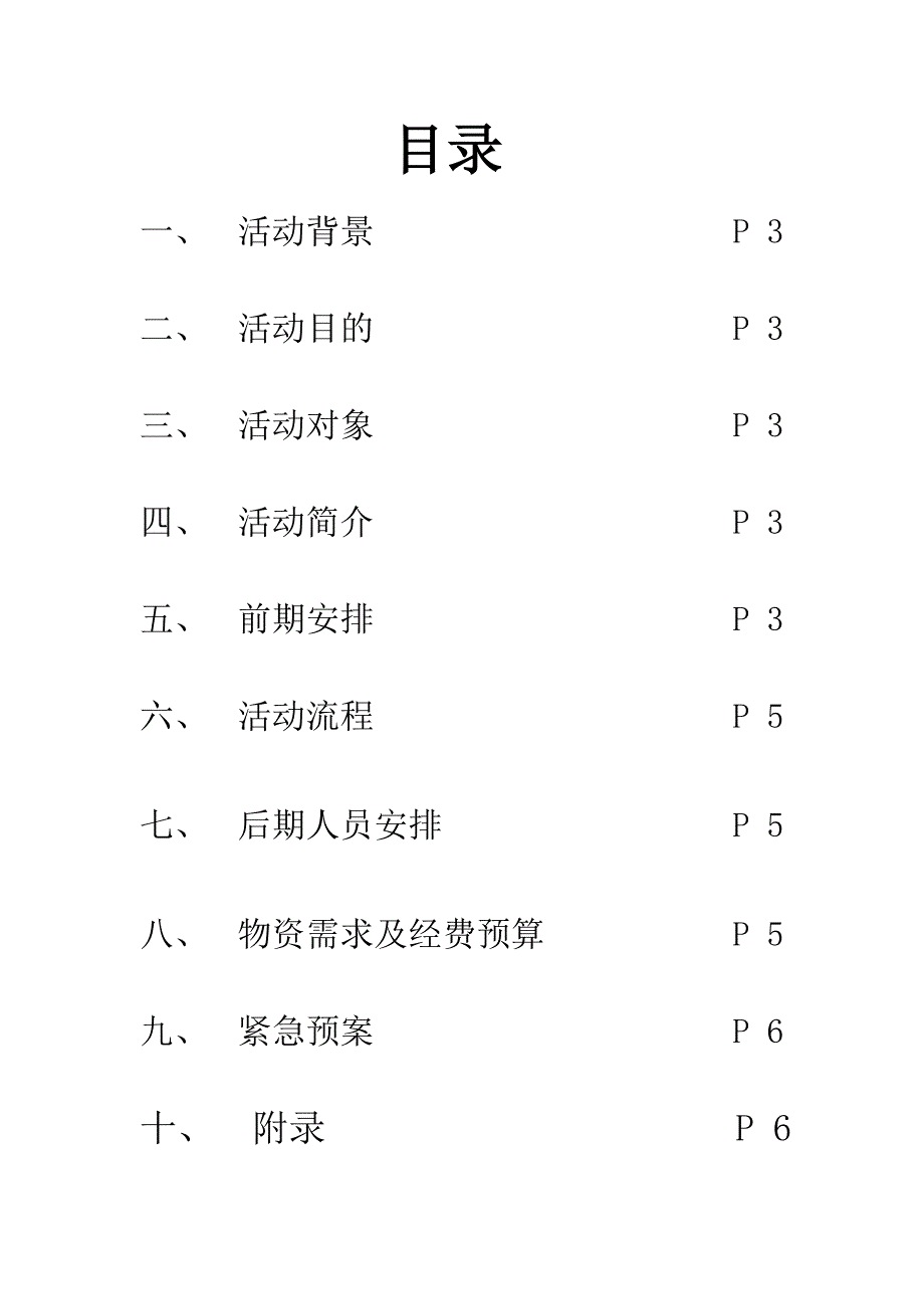 新生慰问演出策划书_第2页