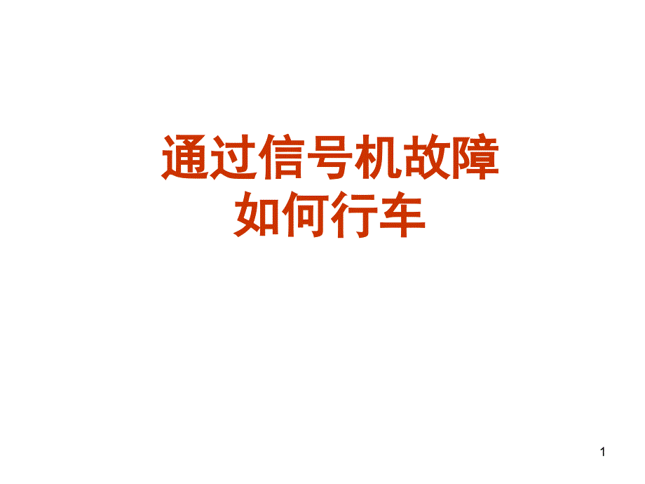 技规316PPT课件_第1页