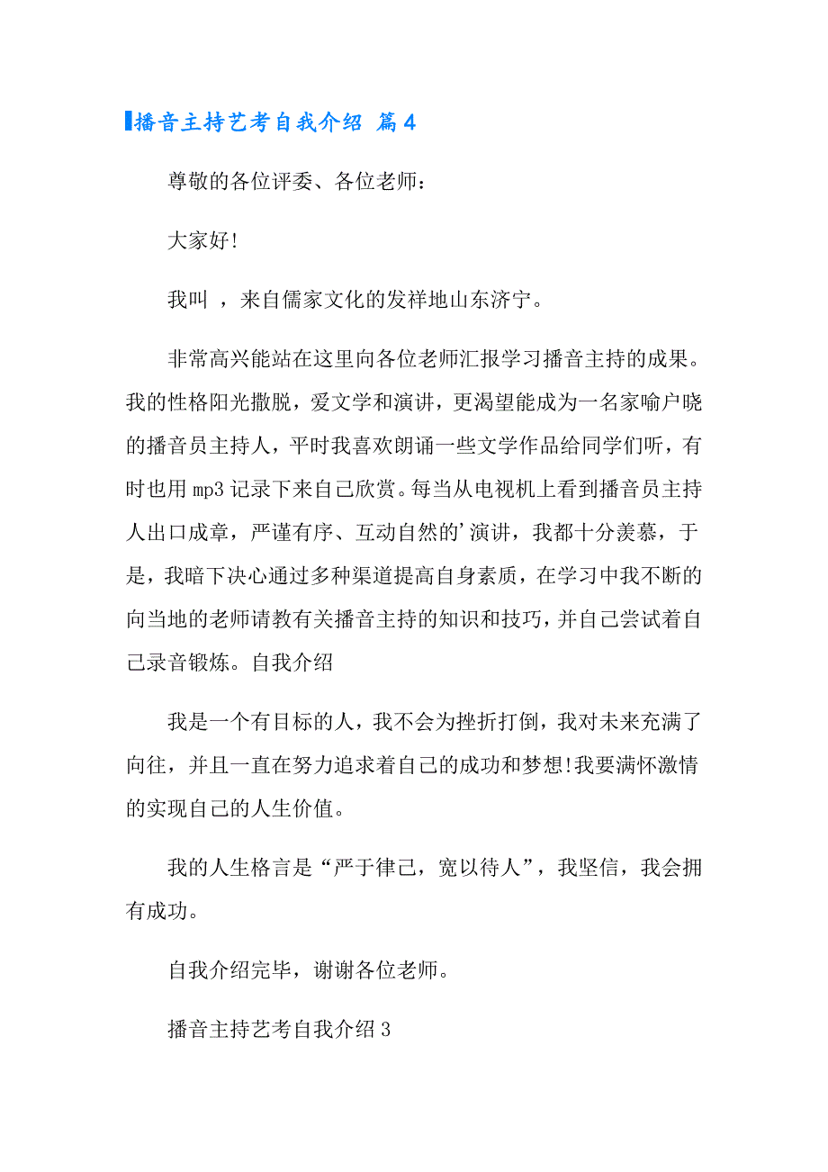 2022播音主持艺考自我介绍合集5篇_第4页