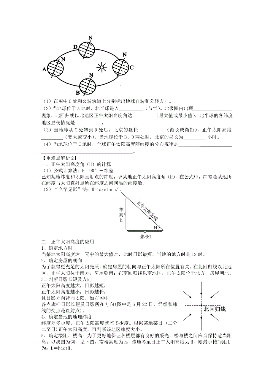 2022年高中地理 第一章 行星地球 1.3 地球的运动（8）正午太阳高度的变化及计算学案 新人教版必修1_第3页