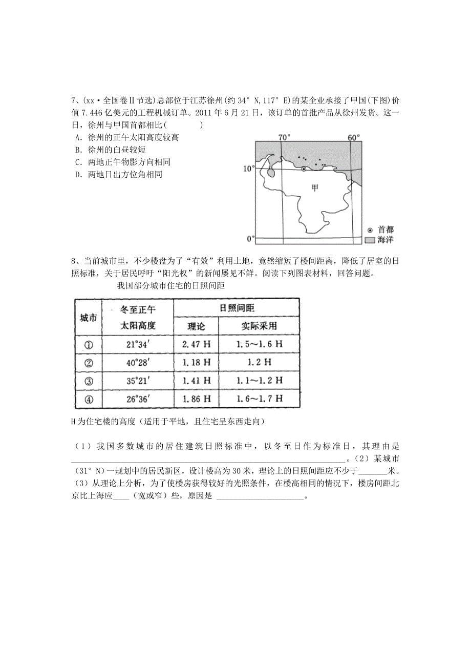 2022年高中地理 第一章 行星地球 1.3 地球的运动（8）正午太阳高度的变化及计算学案 新人教版必修1_第5页