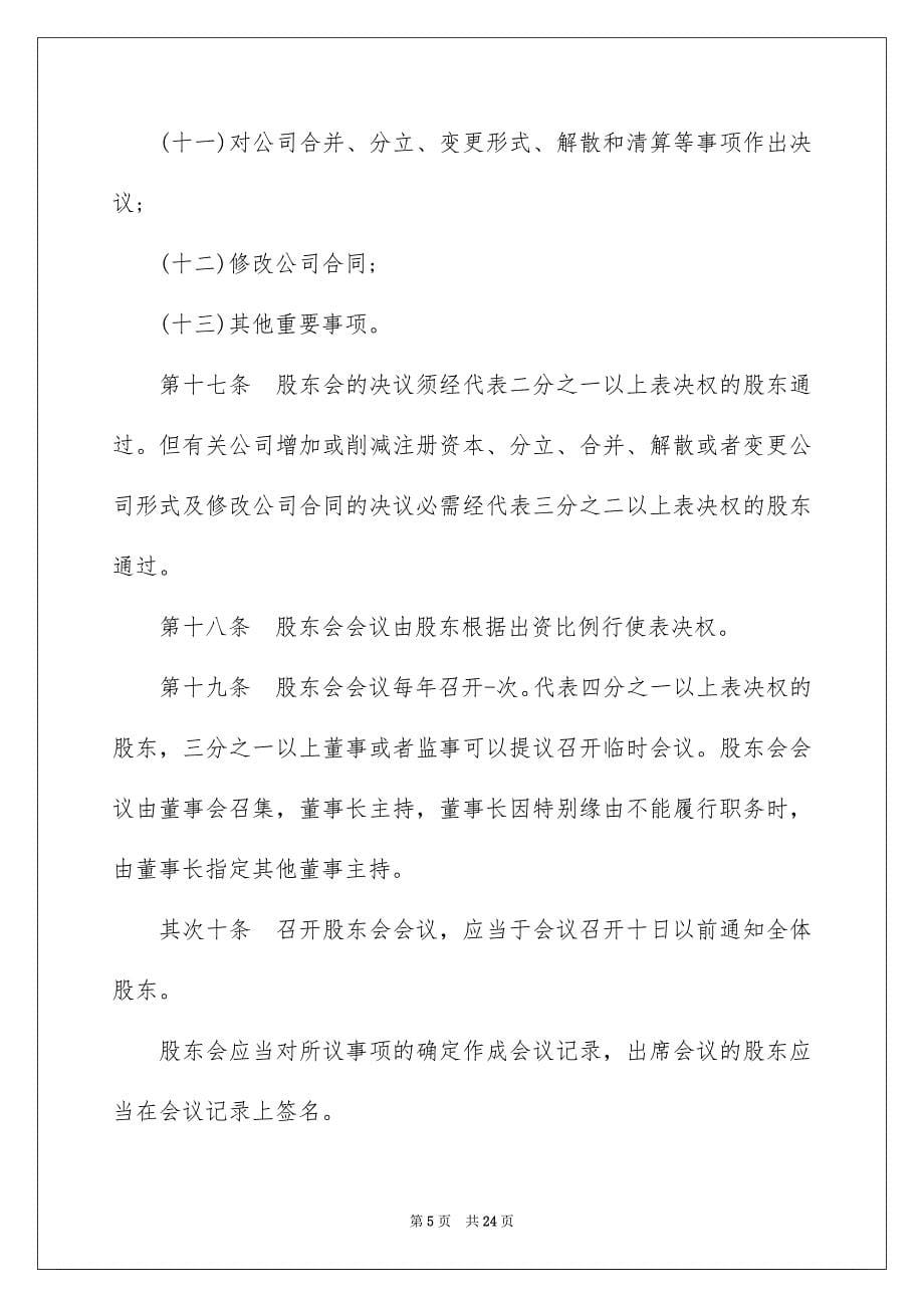 公司项目合作协议书范本_第5页