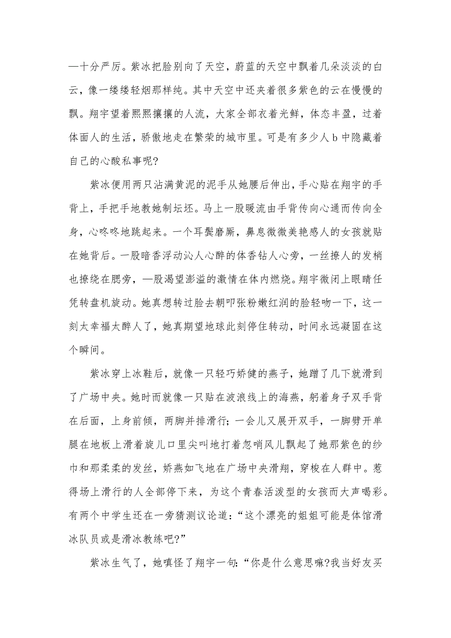 一遇繁全部&#183;遗梦繁全部_第3页