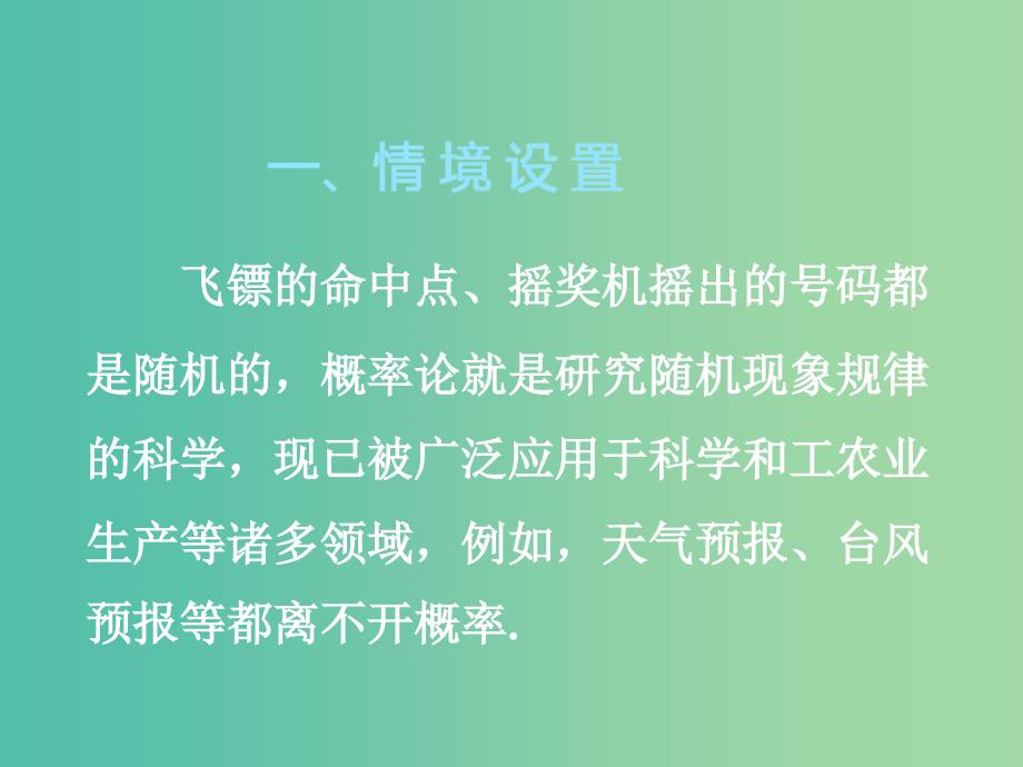 高中数学 3.1.2随机事件的概率课件 新人教A版必修3.ppt_第2页