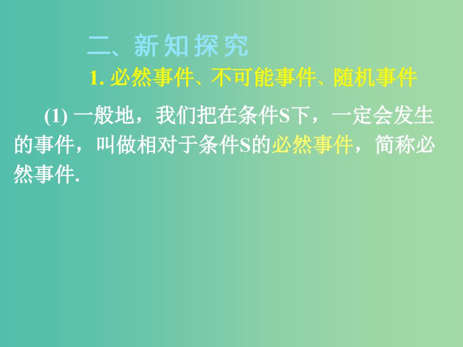 高中数学 3.1.2随机事件的概率课件 新人教A版必修3.ppt_第3页