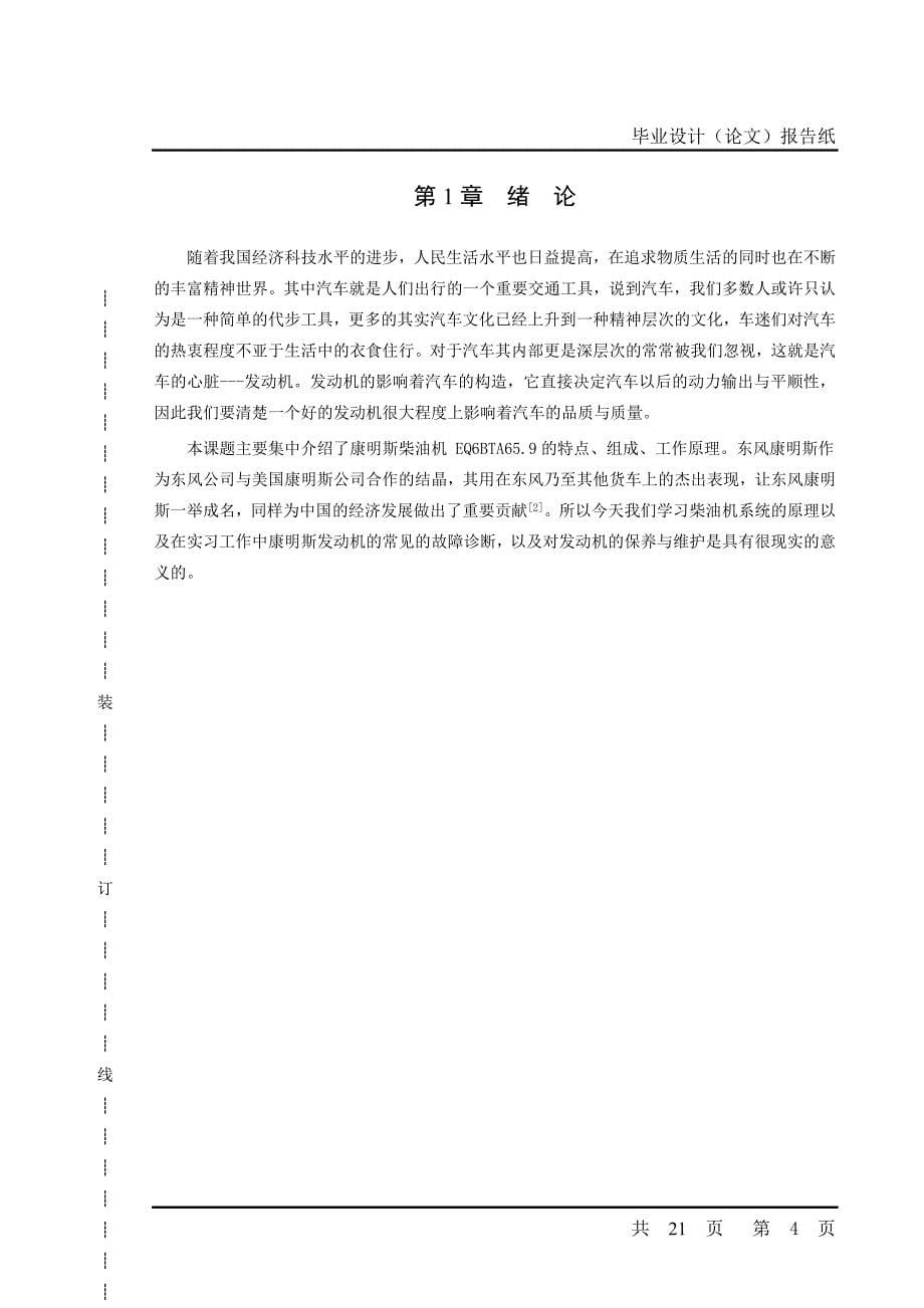 康明斯EQ6BTA5.9发动机故障检测与维修_第5页