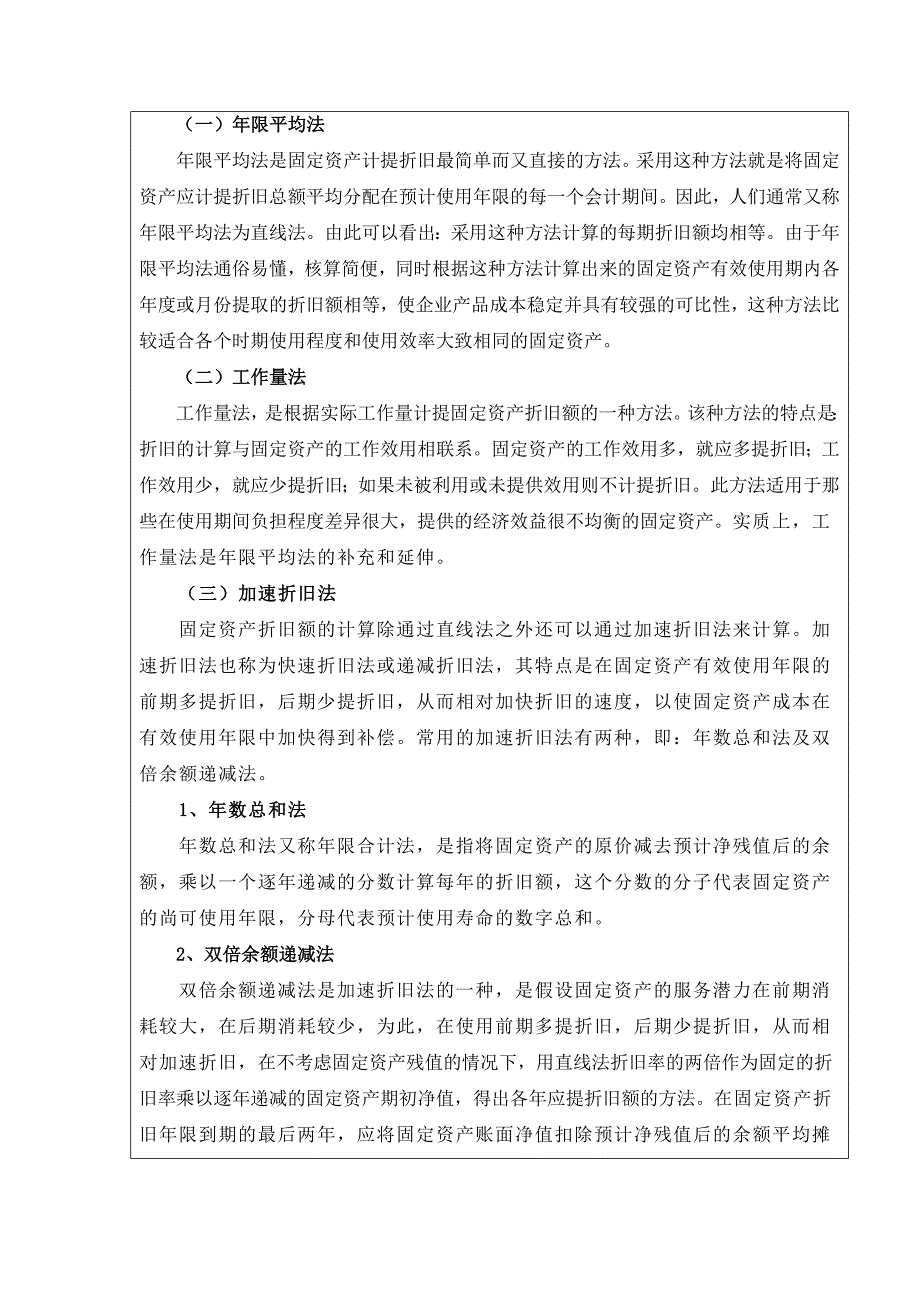 浅谈固定资产折旧对我国工业企业的影响_第4页