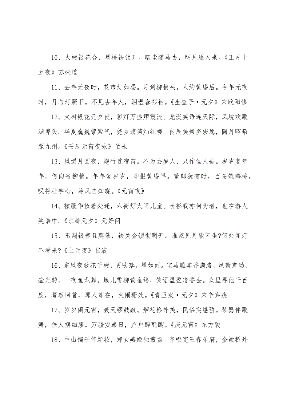 小学生元宵节经典诗句.docx_第4页