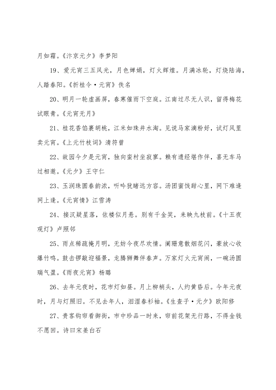 小学生元宵节经典诗句.docx_第5页