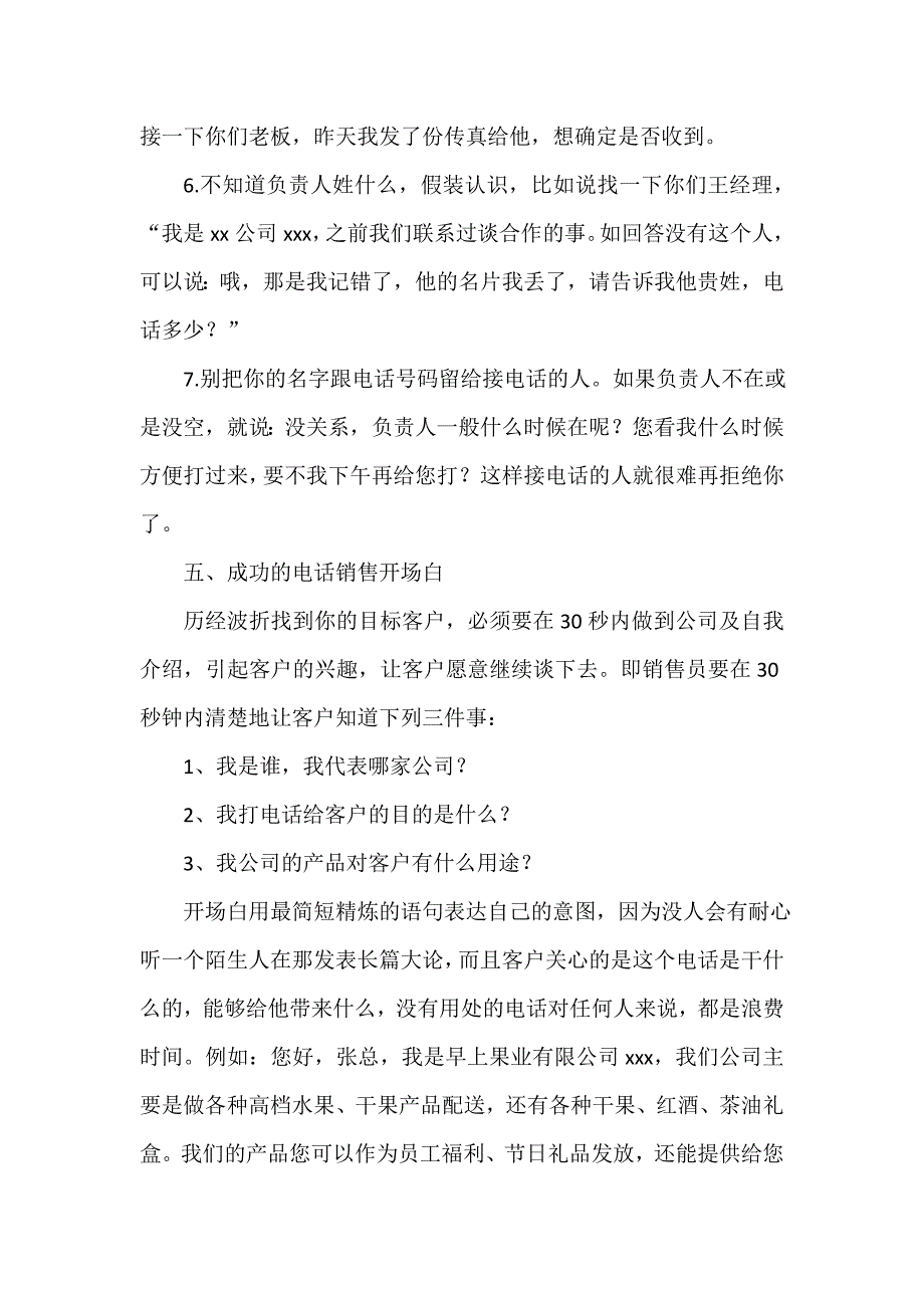 电话销售工作个人年度总结三篇_第4页