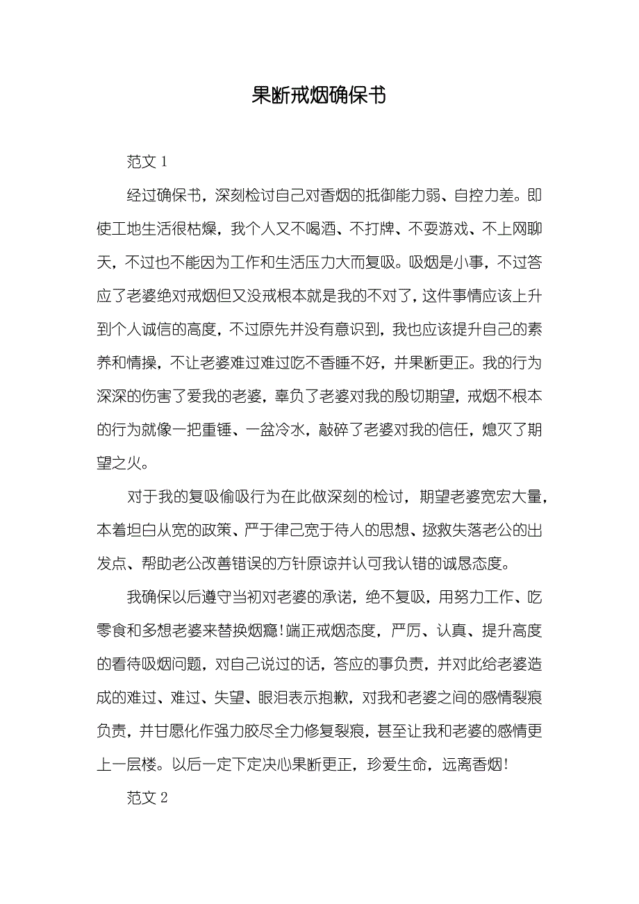 果断戒烟确保书_第1页