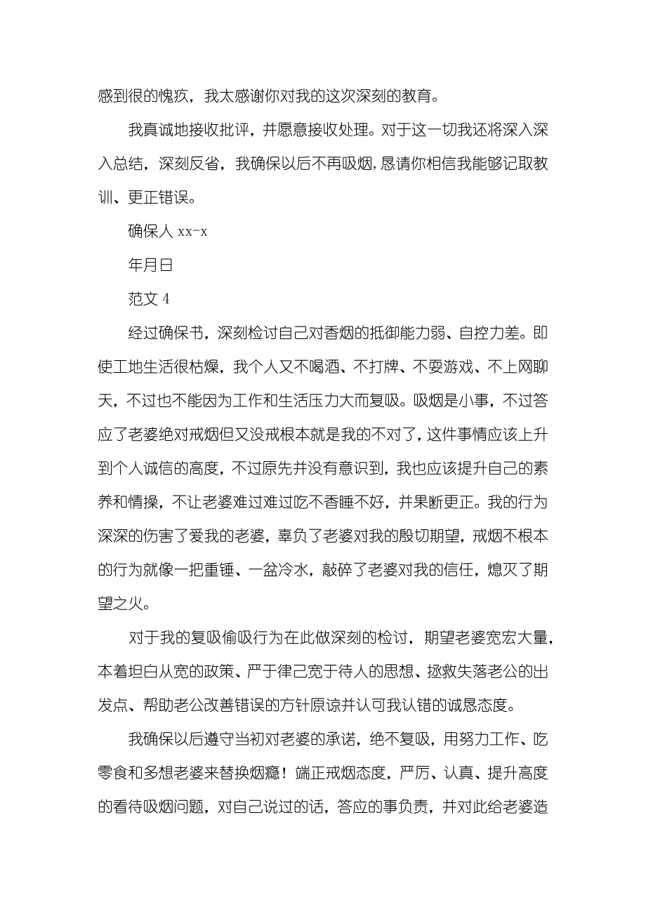 果断戒烟确保书_第4页