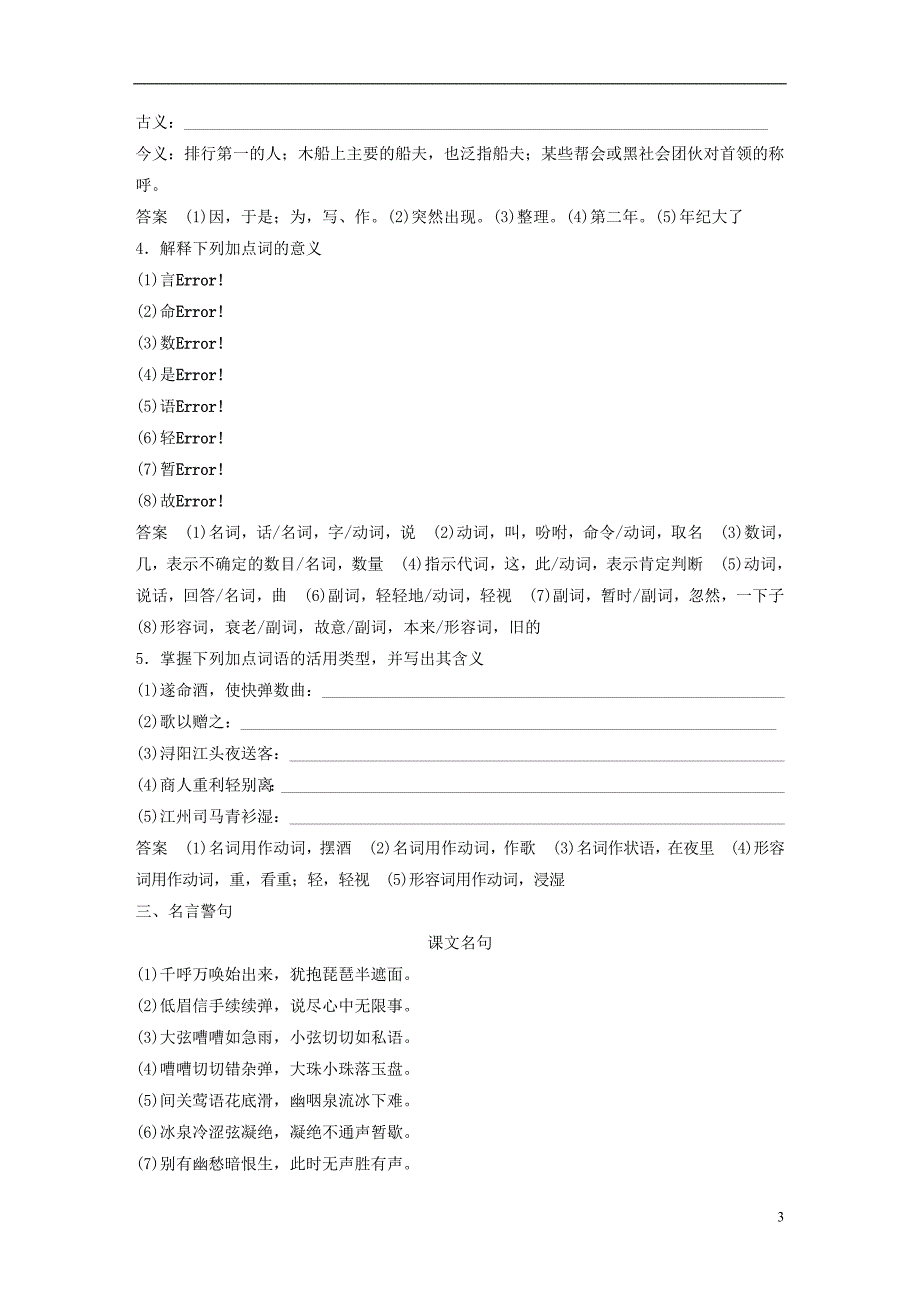 2018-2019版高中语文 第二单元 诗的唐朝 第6课 琵琶行(并序)学案 语文版必修2_第3页