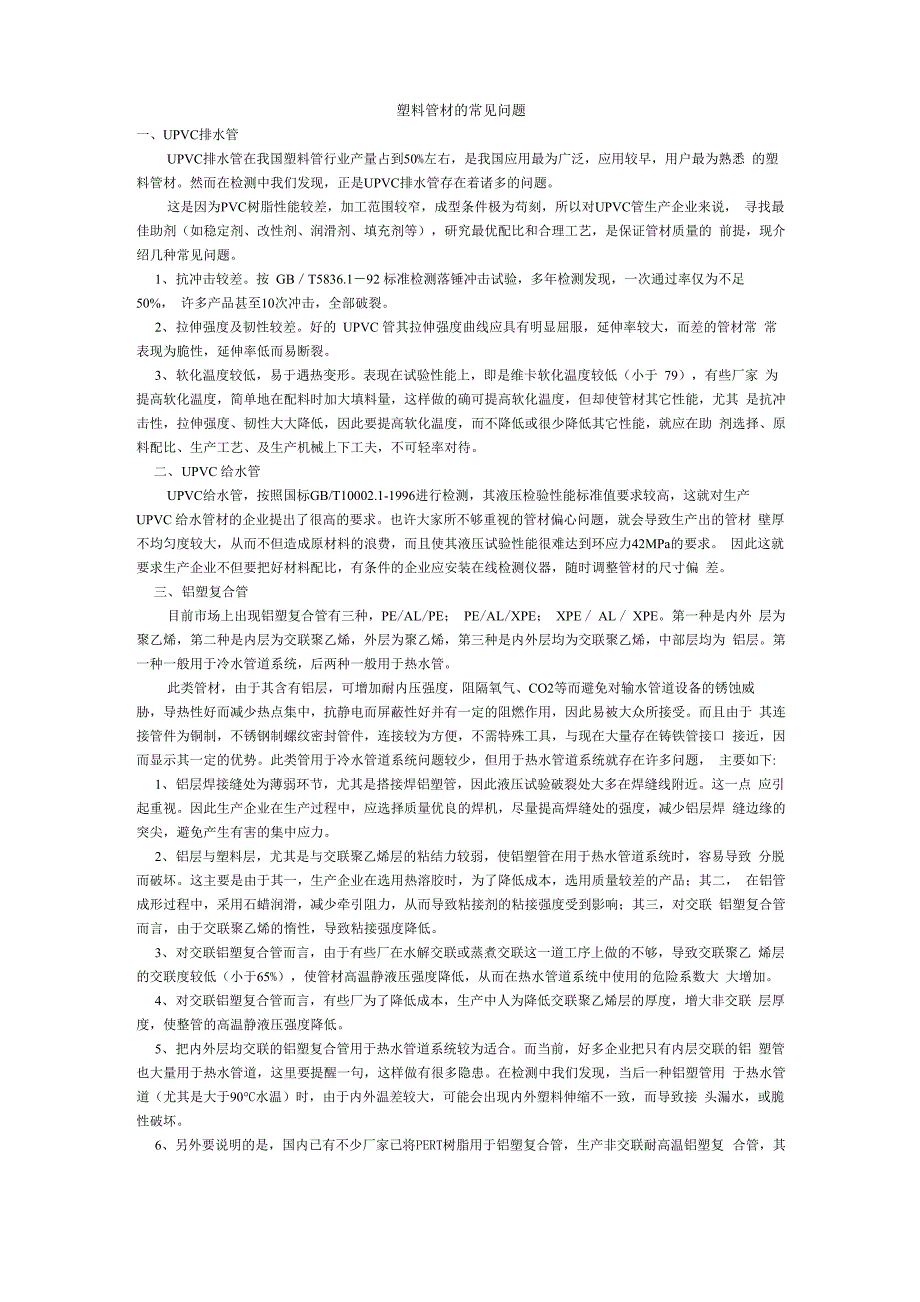 塑料管材的常见问题_第1页
