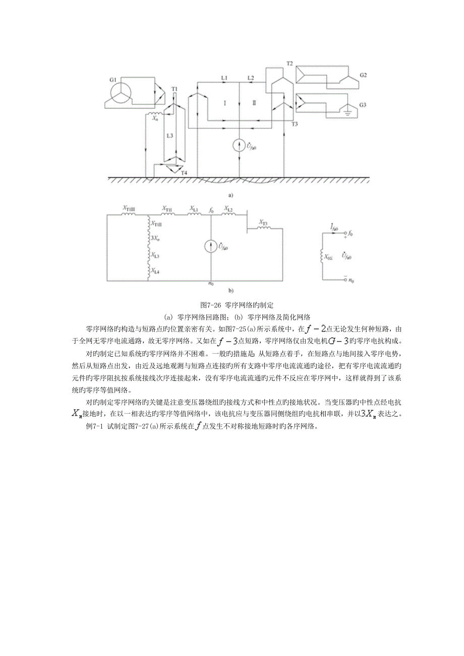 电力系统的序网络_第3页