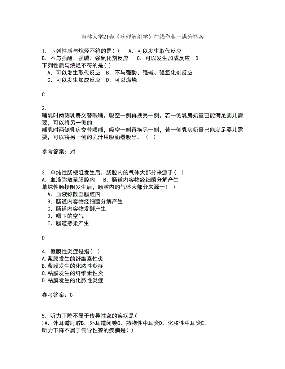 吉林大学21春《病理解剖学》在线作业三满分答案50_第1页