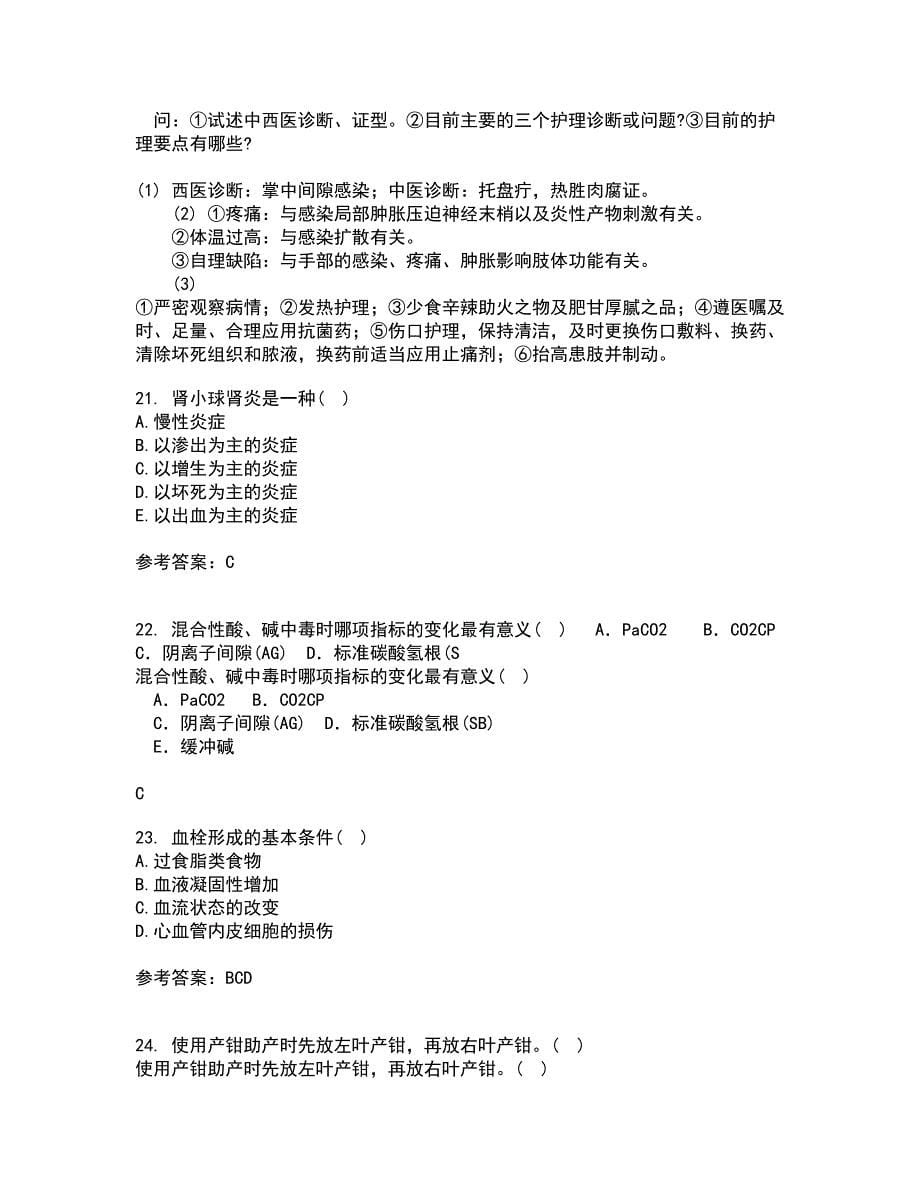 吉林大学21春《病理解剖学》在线作业三满分答案50_第5页