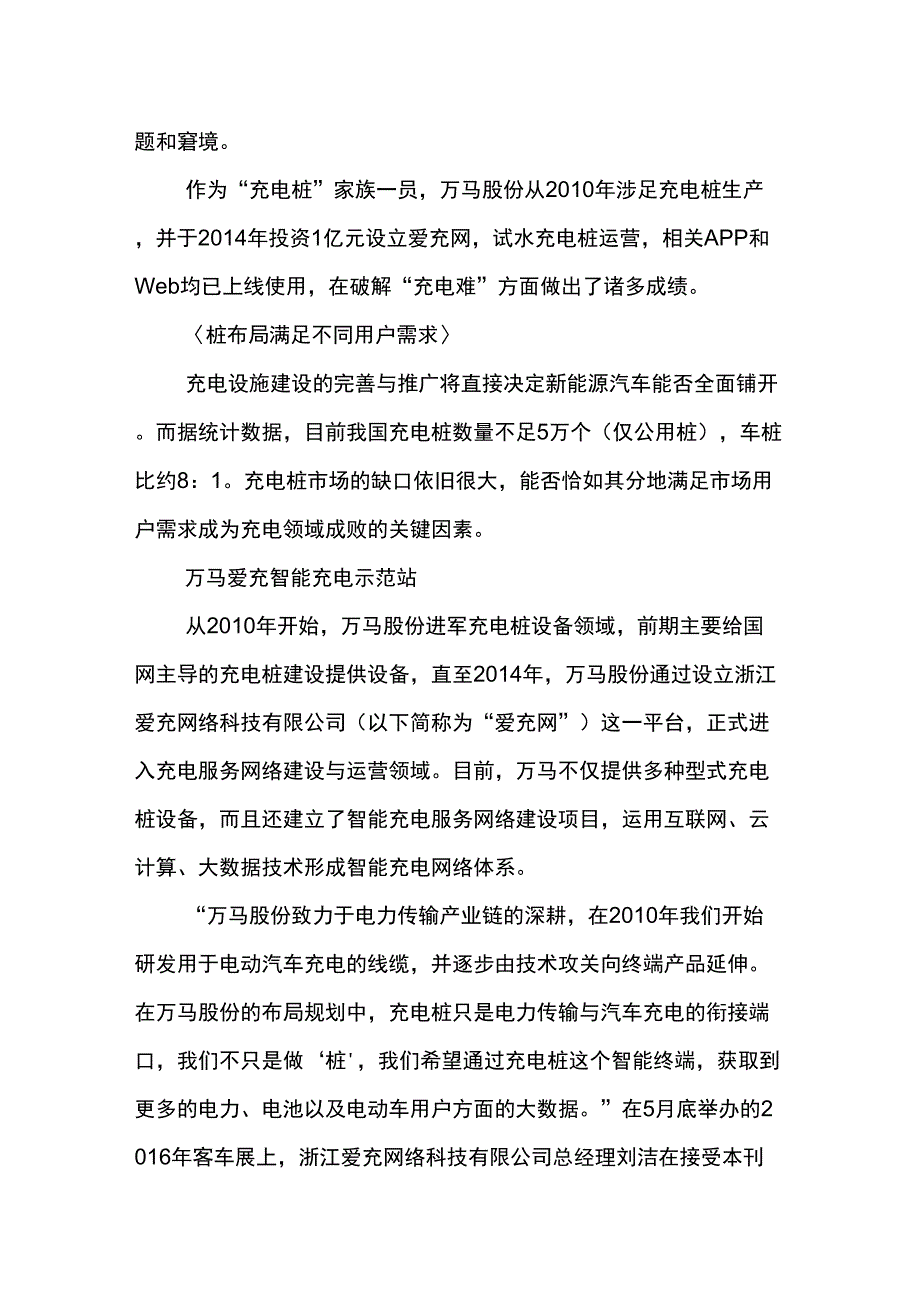 专访充电难爱充网带你跨过这道槛_第2页