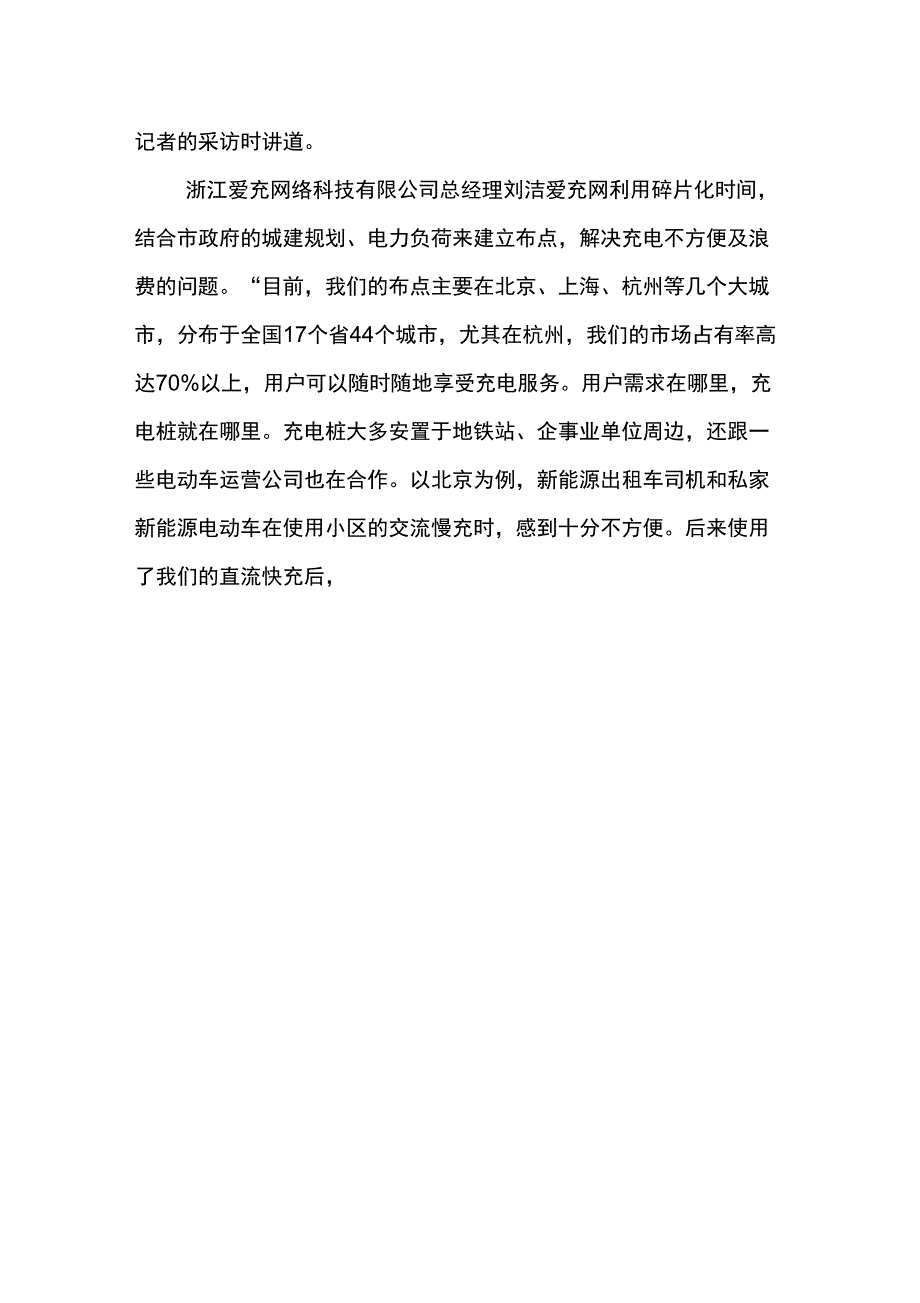 专访充电难爱充网带你跨过这道槛_第3页