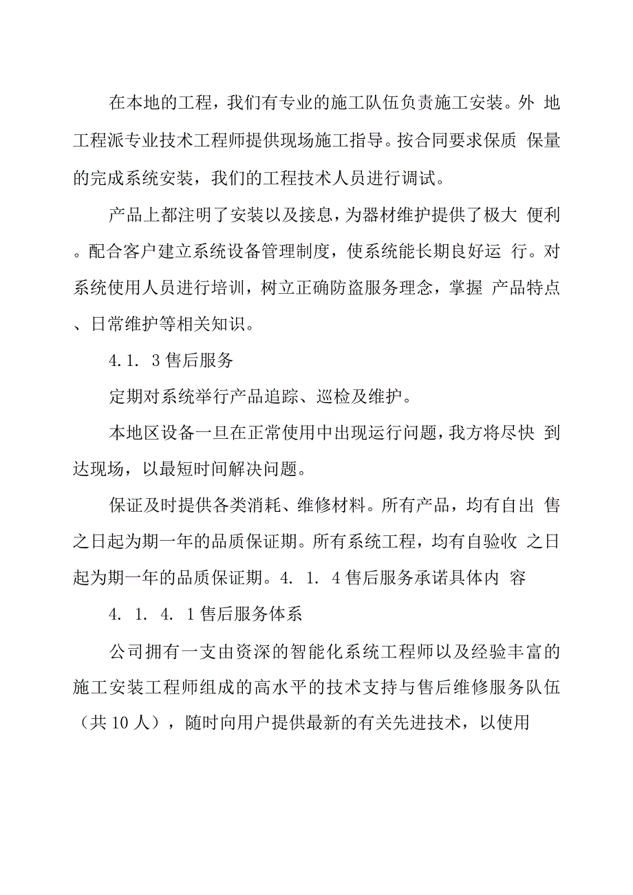 售后服务计划方案.docx_第2页