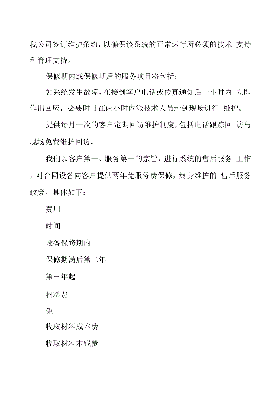 售后服务计划方案.docx_第4页