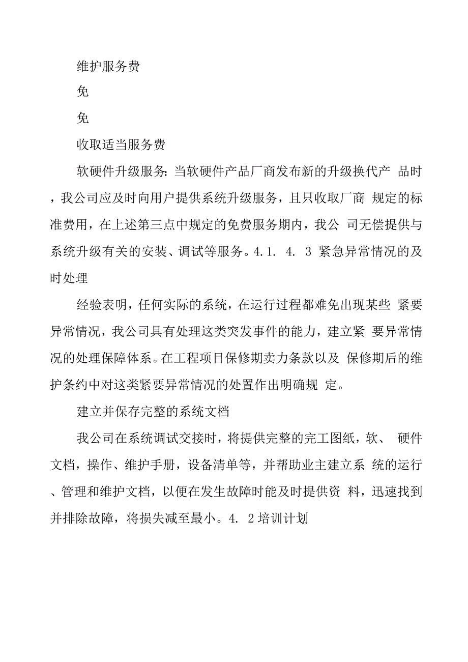 售后服务计划方案.docx_第5页