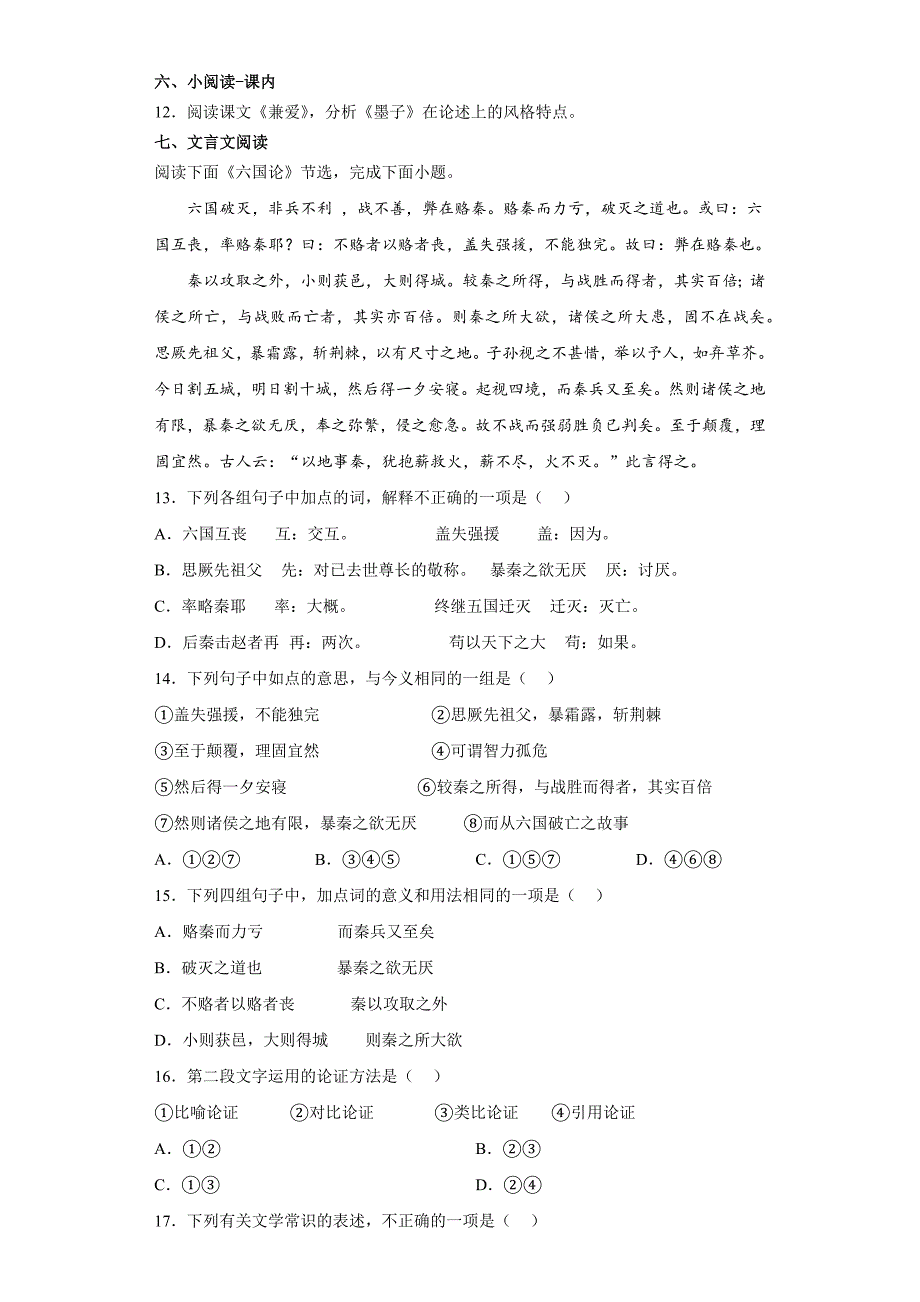 《兼爱》同步练习 统编版高中语文选择性必修上册.docx_第3页