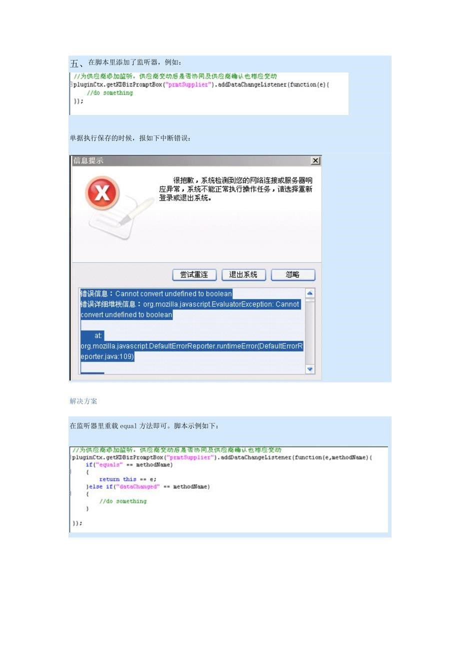 EAS问题处理文档_第5页