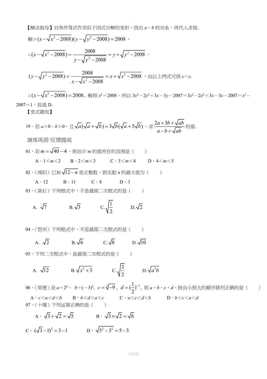 九年级数学培优教程整理篇(全)_第4页